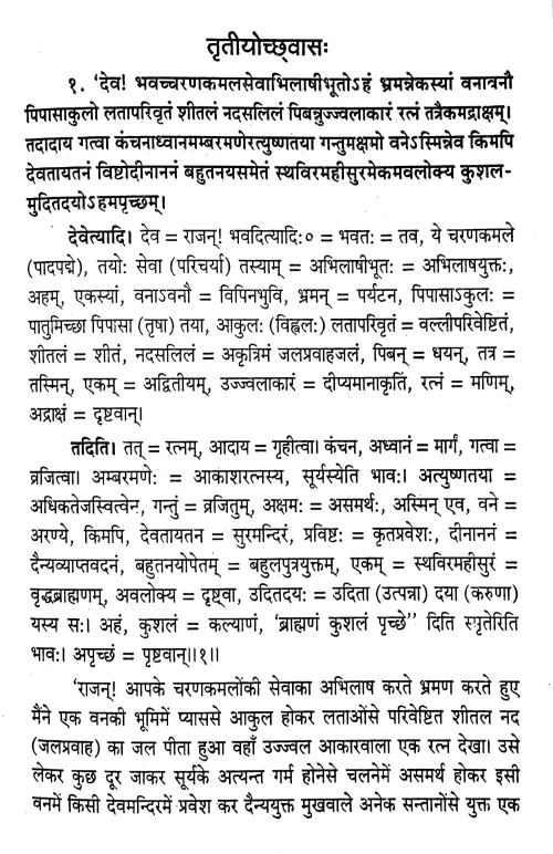 Dasakumaracaritam (Gadya kavya)